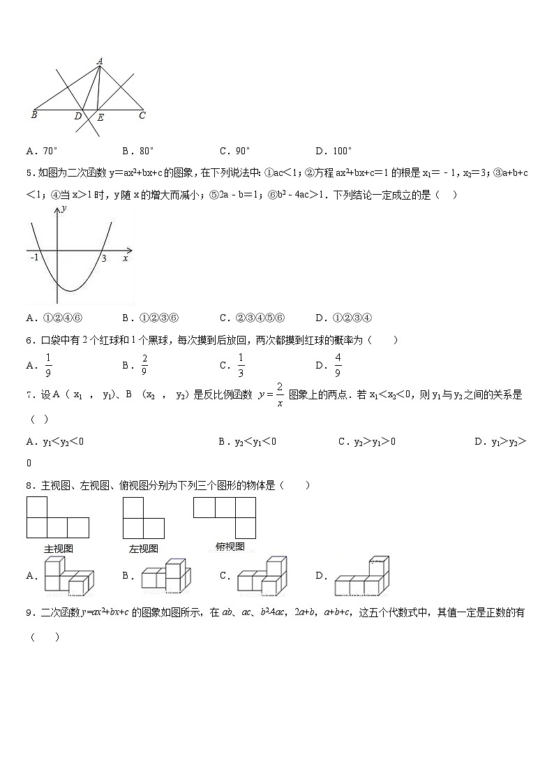 浙江省义乌市绣湖中学2023-2024学年九上数学期末经典模拟试题含答案第2页