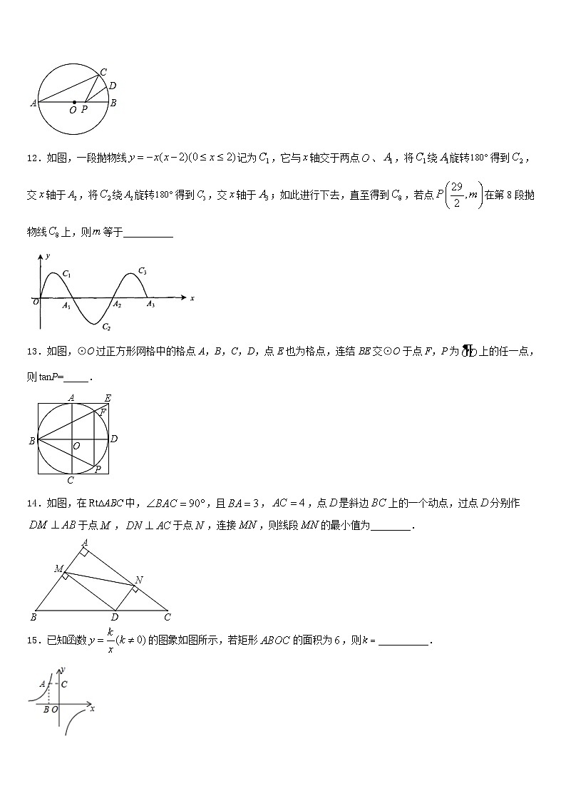 浙江杭州上城区2023-2024学年数学九年级第一学期期末检测模拟试题含答案第3页