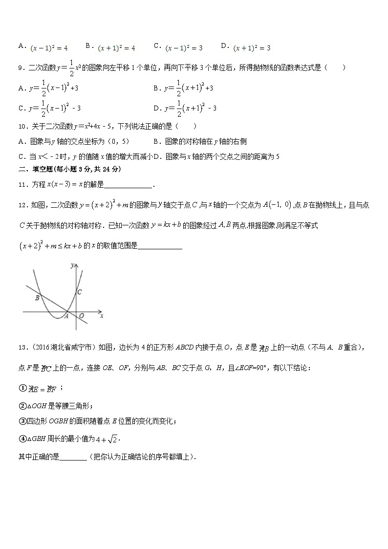 河南省驻马店市正阳县2023-2024学年九年级数学第一学期期末达标测试试题含答案第3页