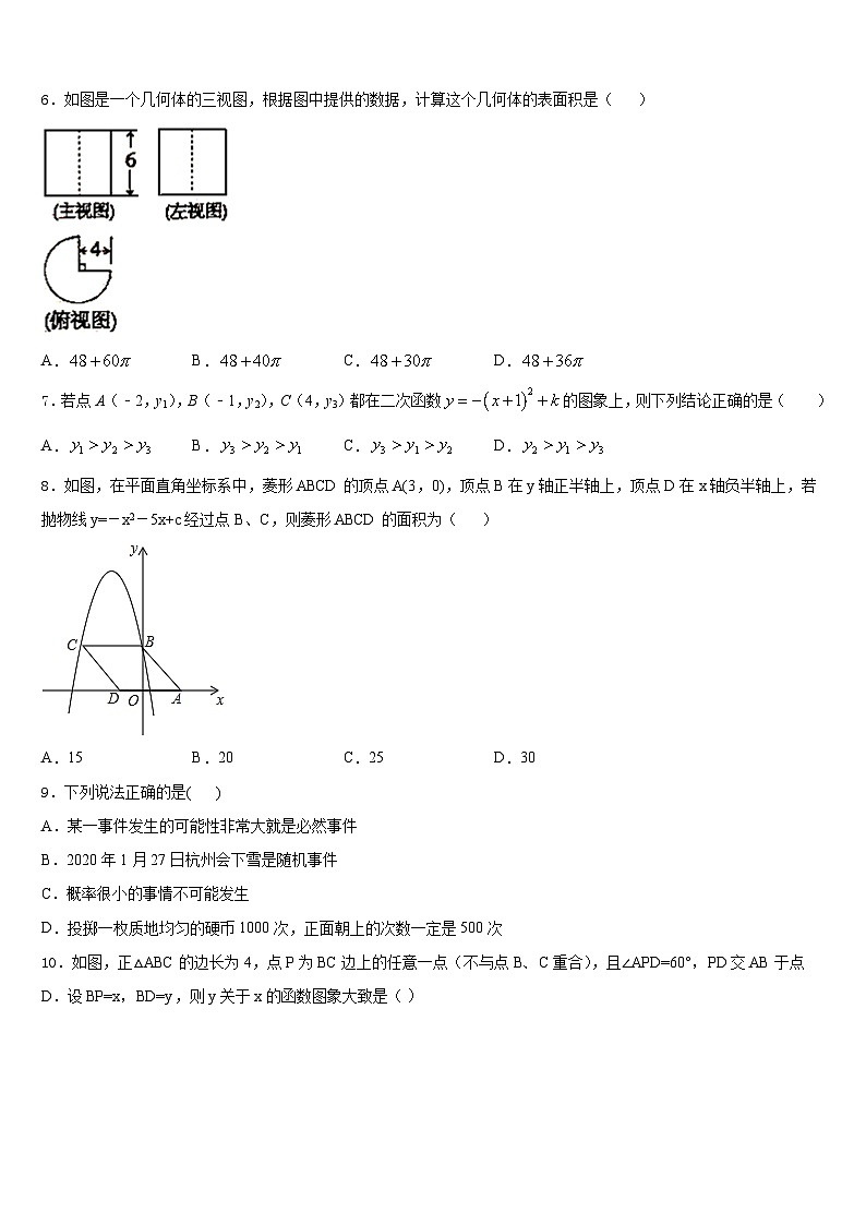浙江省义乌市七校联考2023-2024学年九上数学期末检测试题含答案02