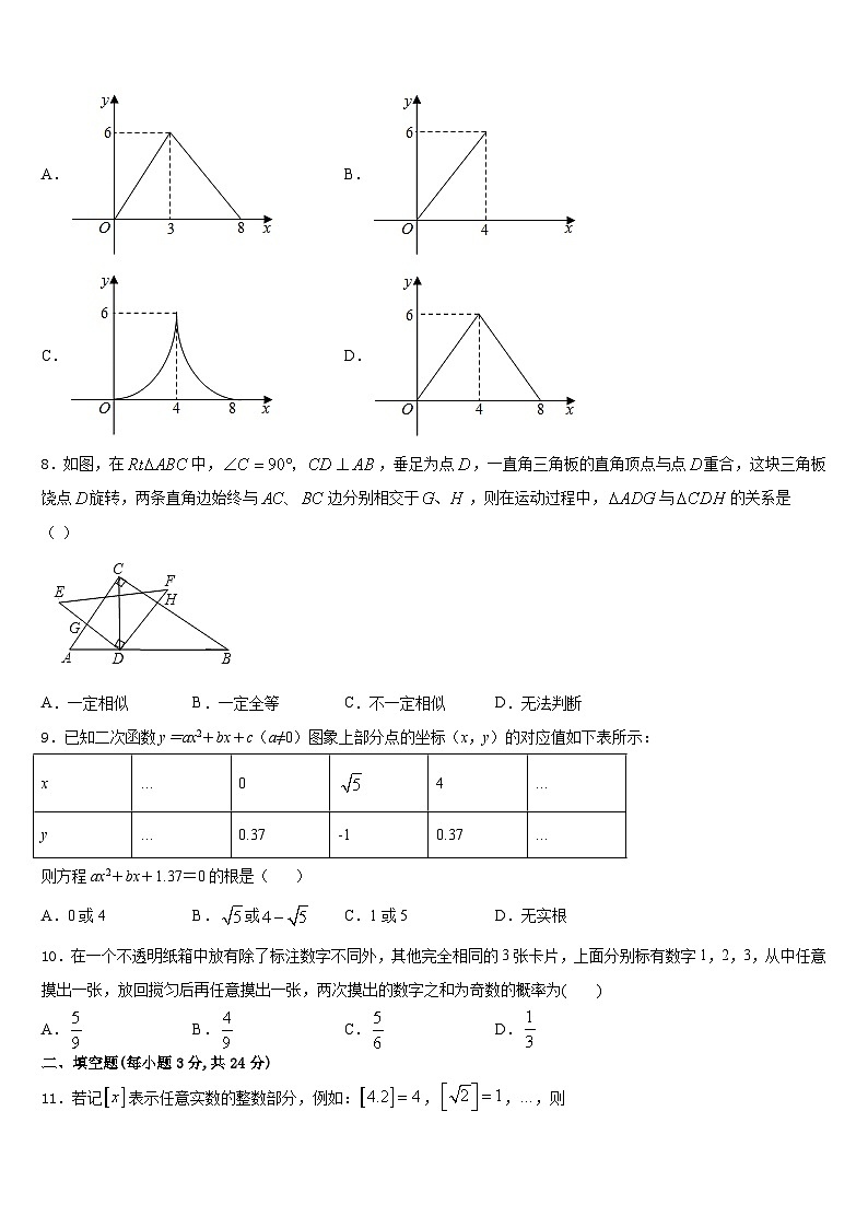 河西成功学校2023-2024学年九上数学期末考试模拟试题含答案03