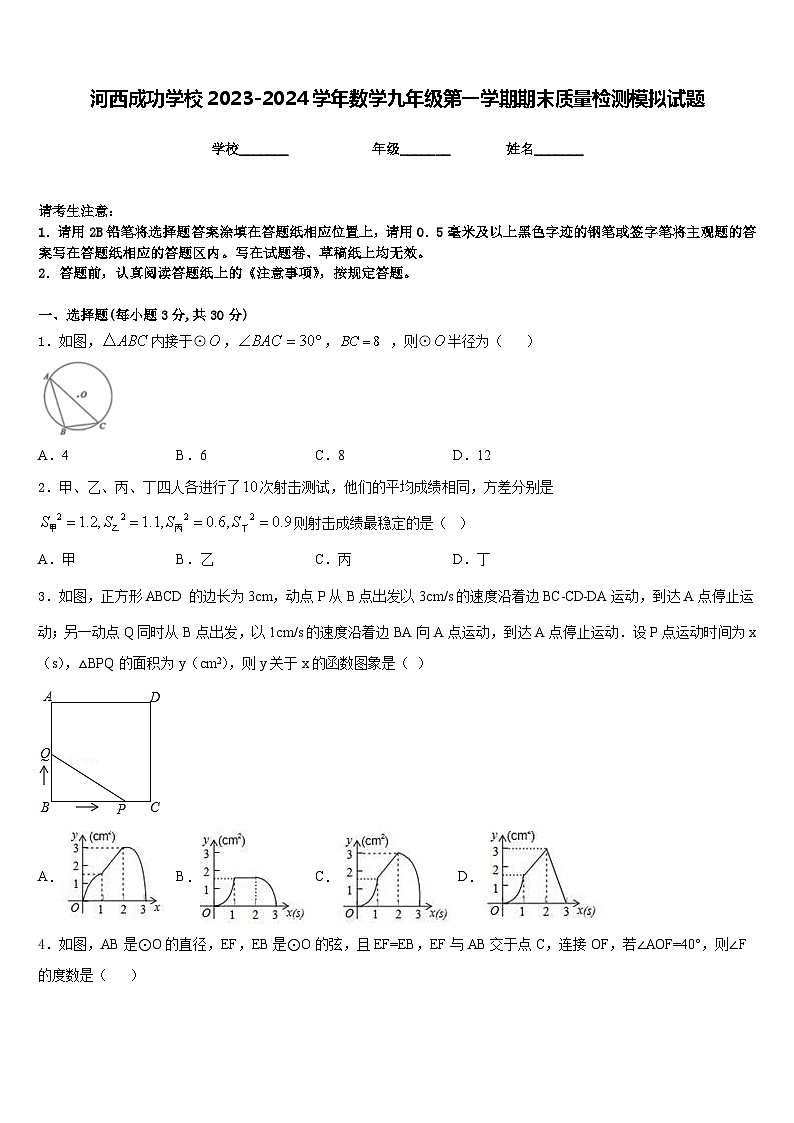 河西成功学校2023-2024学年数学九年级第一学期期末质量检测模拟试题含答案第1页