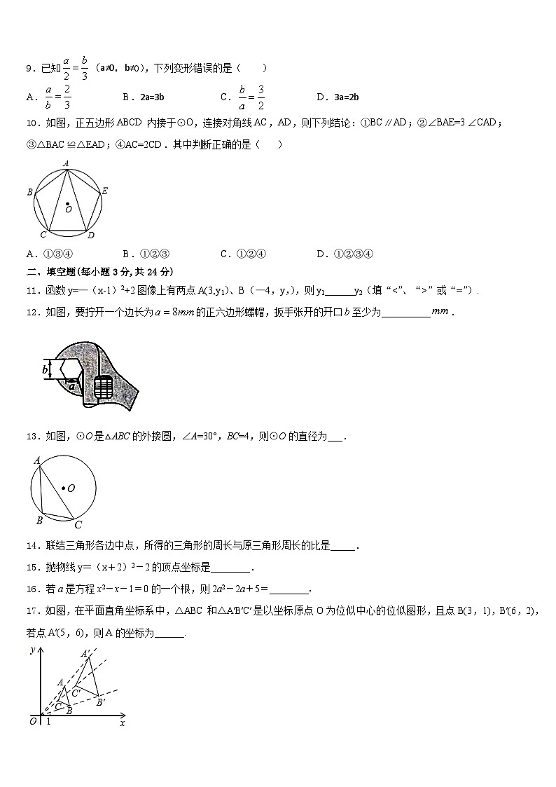河西成功学校2023-2024学年数学九年级第一学期期末质量检测模拟试题含答案第3页