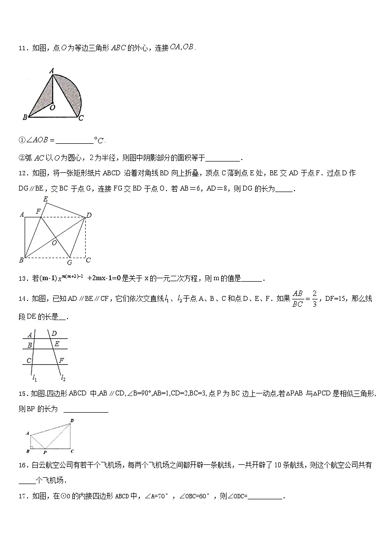 河南省郑州市郑东新区美秀初级中学2023-2024学年九上数学期末教学质量检测试题含答案03