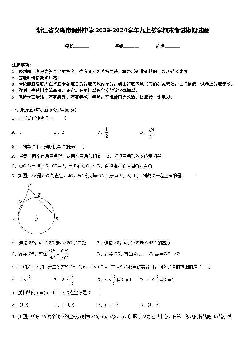 浙江省义乌市稠州中学2023-2024学年九上数学期末考试模拟试题含答案第1页