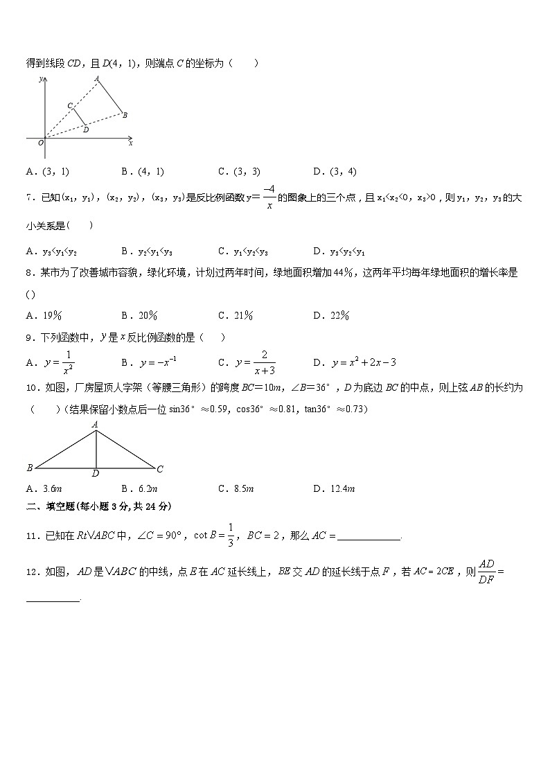 浙江省义乌市稠州中学2023-2024学年九上数学期末考试模拟试题含答案第2页