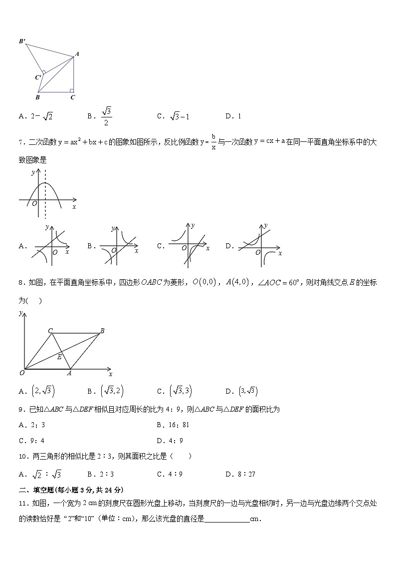 河南省驻马店泌阳县联考2023-2024学年数学九年级第一学期期末达标测试试题含答案第2页