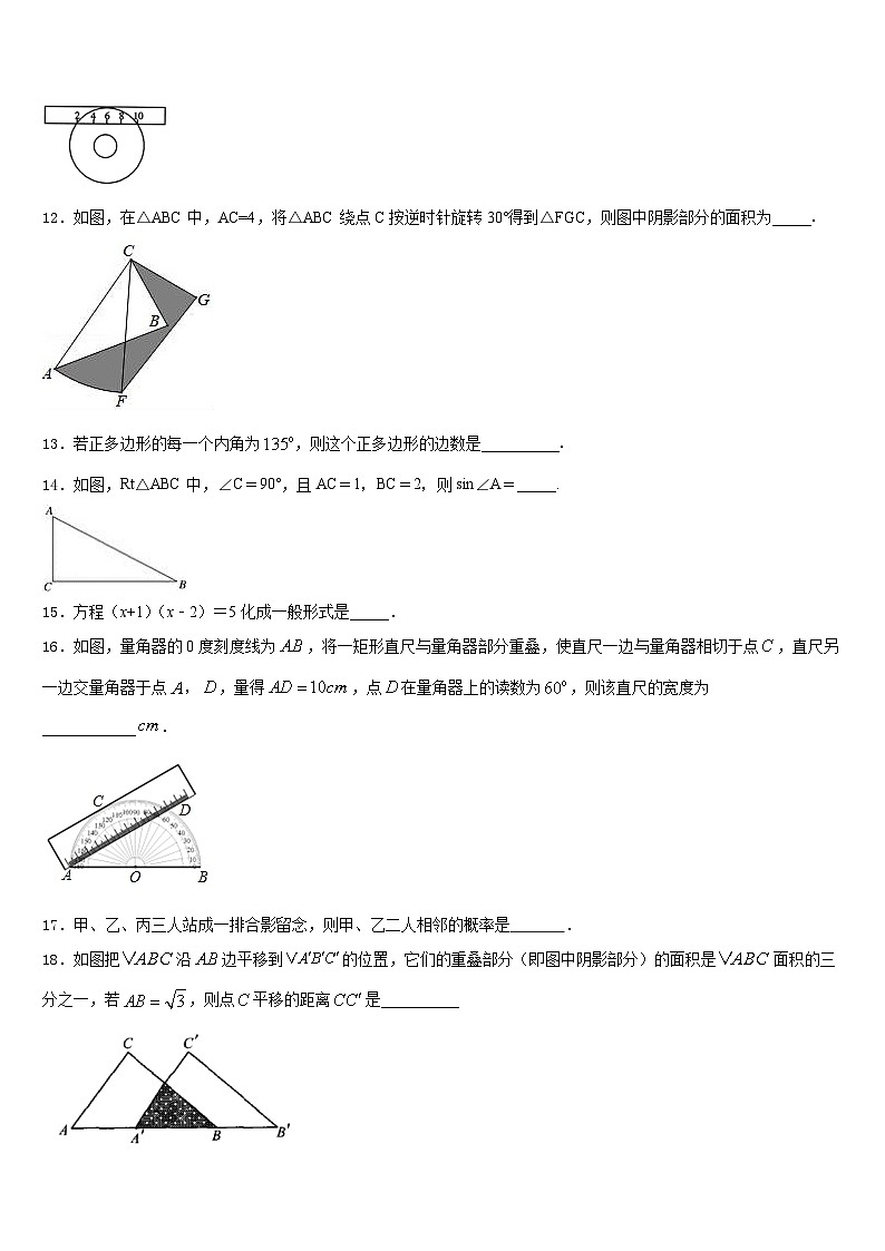 河南省驻马店泌阳县联考2023-2024学年数学九年级第一学期期末达标测试试题含答案第3页