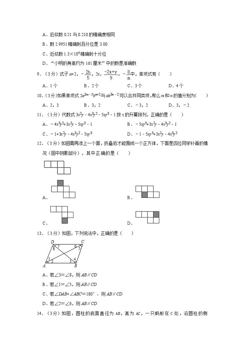 2023-2024学年四川省遂宁市船山区七年级（上）期末数学试卷第2页