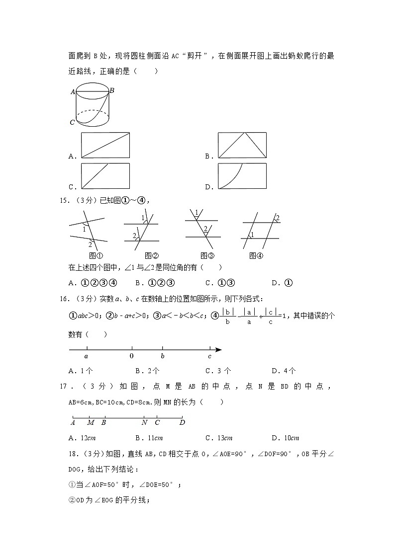 2023-2024学年四川省遂宁市船山区七年级（上）期末数学试卷第3页