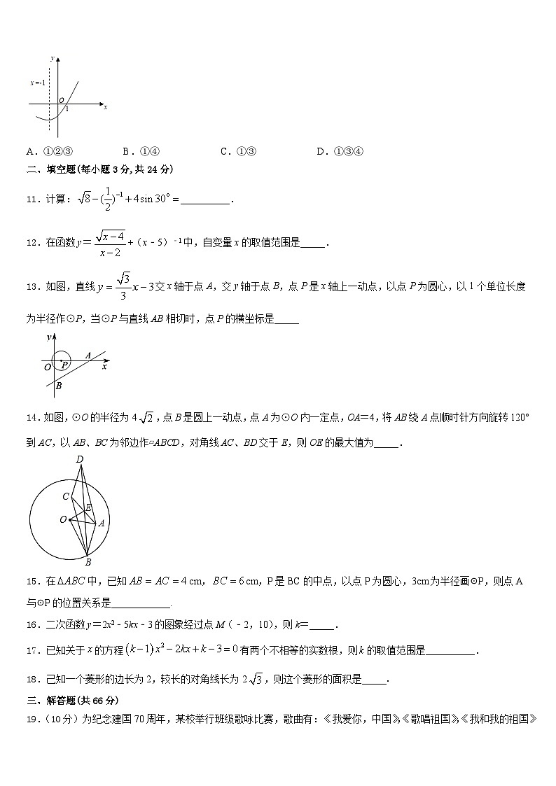 江苏省扬州教育院附属中学2023-2024学年数学九年级第一学期期末学业水平测试试题含答案03