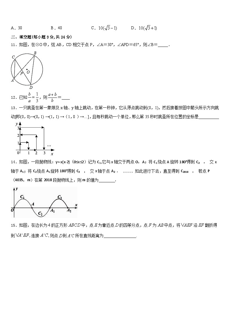 江苏省苏州市工业园区星海实验中学2023-2024学年九上数学期末学业水平测试试题含答案第3页