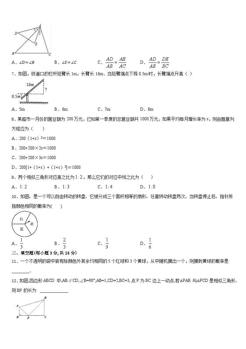 江苏省苏州市相城第三实验中学2023-2024学年数学九年级第一学期期末学业水平测试试题含答案02