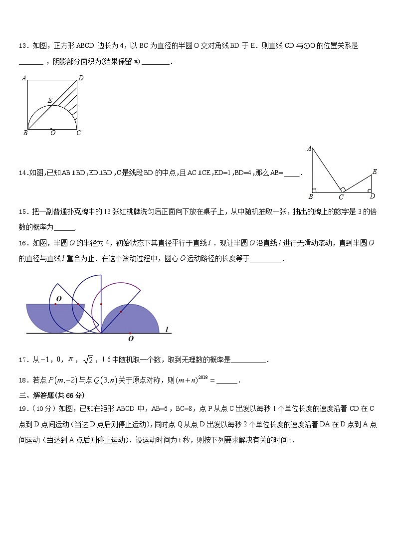 江苏省苏州市相城第三实验中学2023-2024学年数学九年级第一学期期末学业水平测试试题含答案03