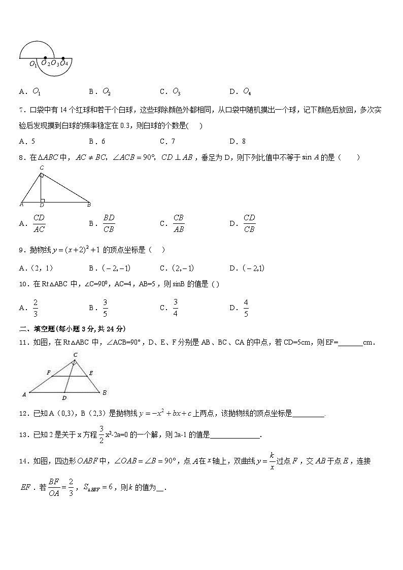 江苏省盐城市大丰区实验初级中学2023-2024学年九年级数学第一学期期末学业水平测试模拟试题含答案第2页
