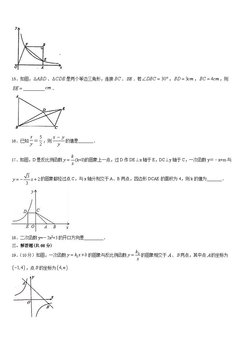 江苏省盐城市大丰区实验初级中学2023-2024学年九年级数学第一学期期末学业水平测试模拟试题含答案第3页