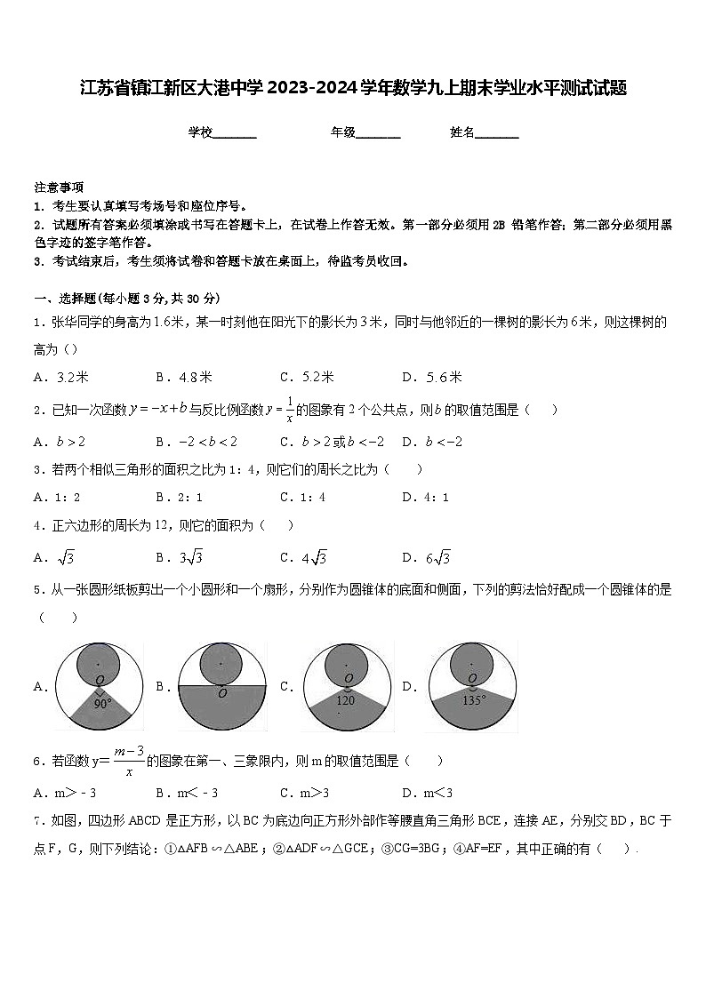 江苏省镇江新区大港中学2023-2024学年数学九上期末学业水平测试试题含答案01