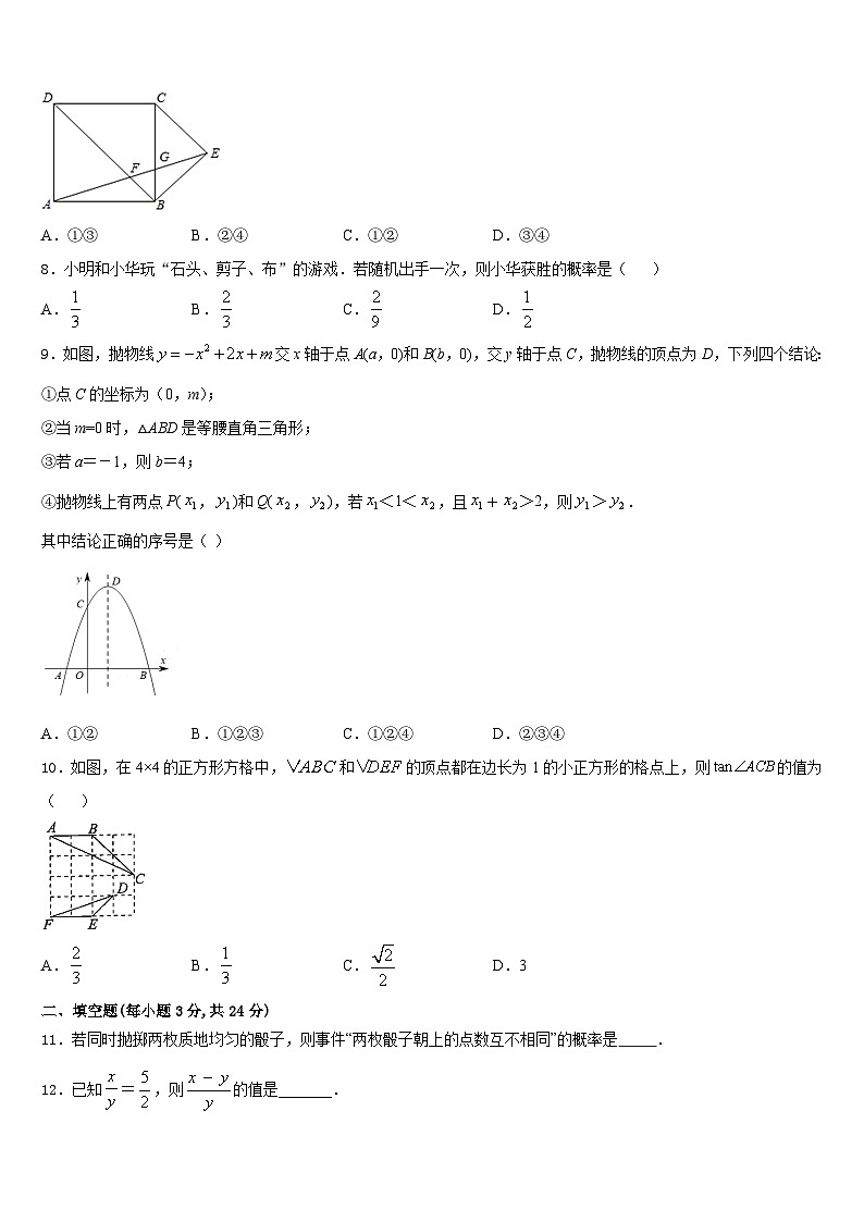 江苏省镇江新区大港中学2023-2024学年数学九上期末学业水平测试试题含答案02