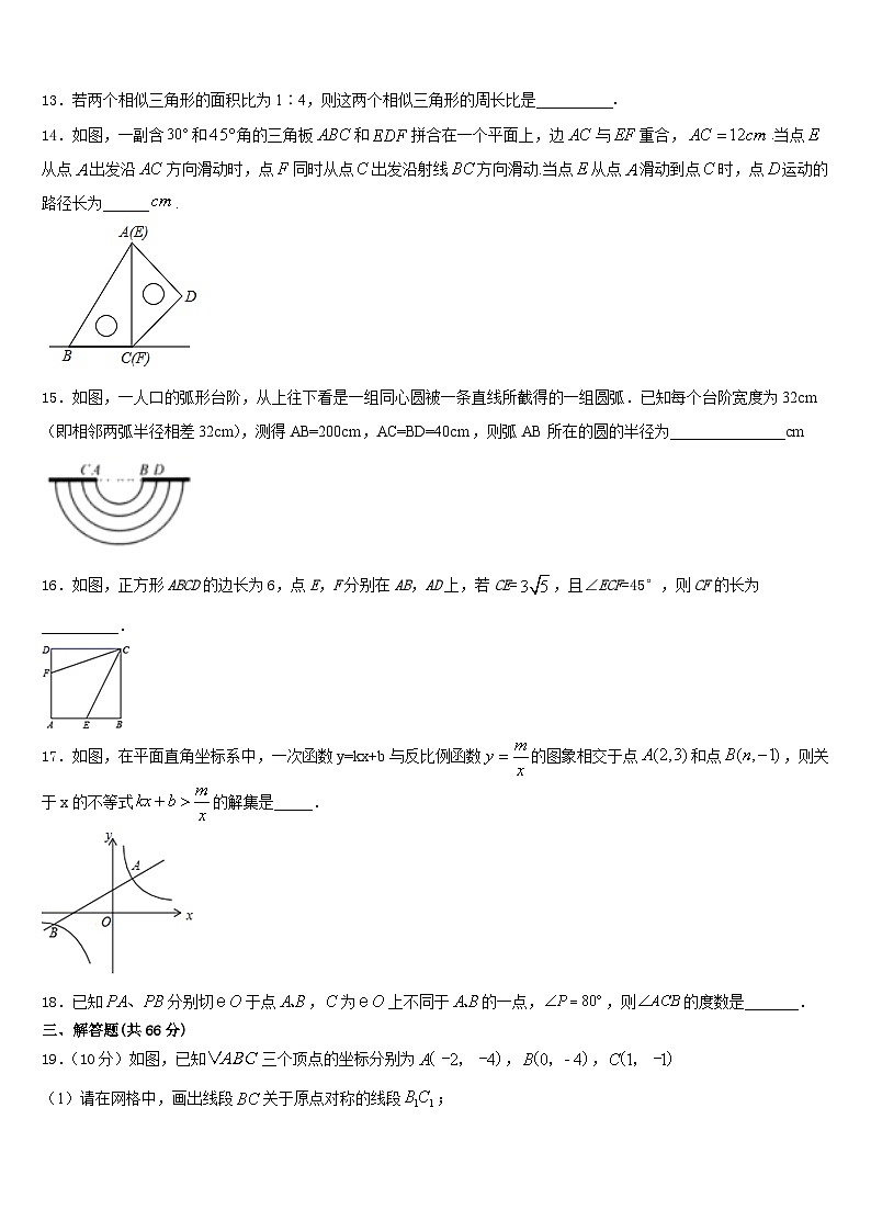 江苏省镇江新区大港中学2023-2024学年数学九上期末学业水平测试试题含答案03
