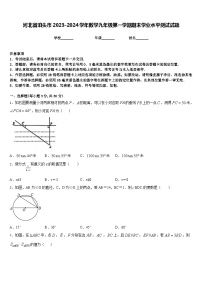 河北省泊头市2023-2024学年数学九年级第一学期期末学业水平测试试题含答案