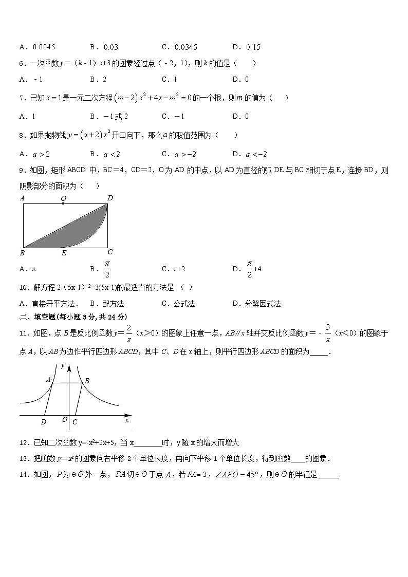 河南省淮阳第一高级中学2023-2024学年九上数学期末学业水平测试试题含答案02
