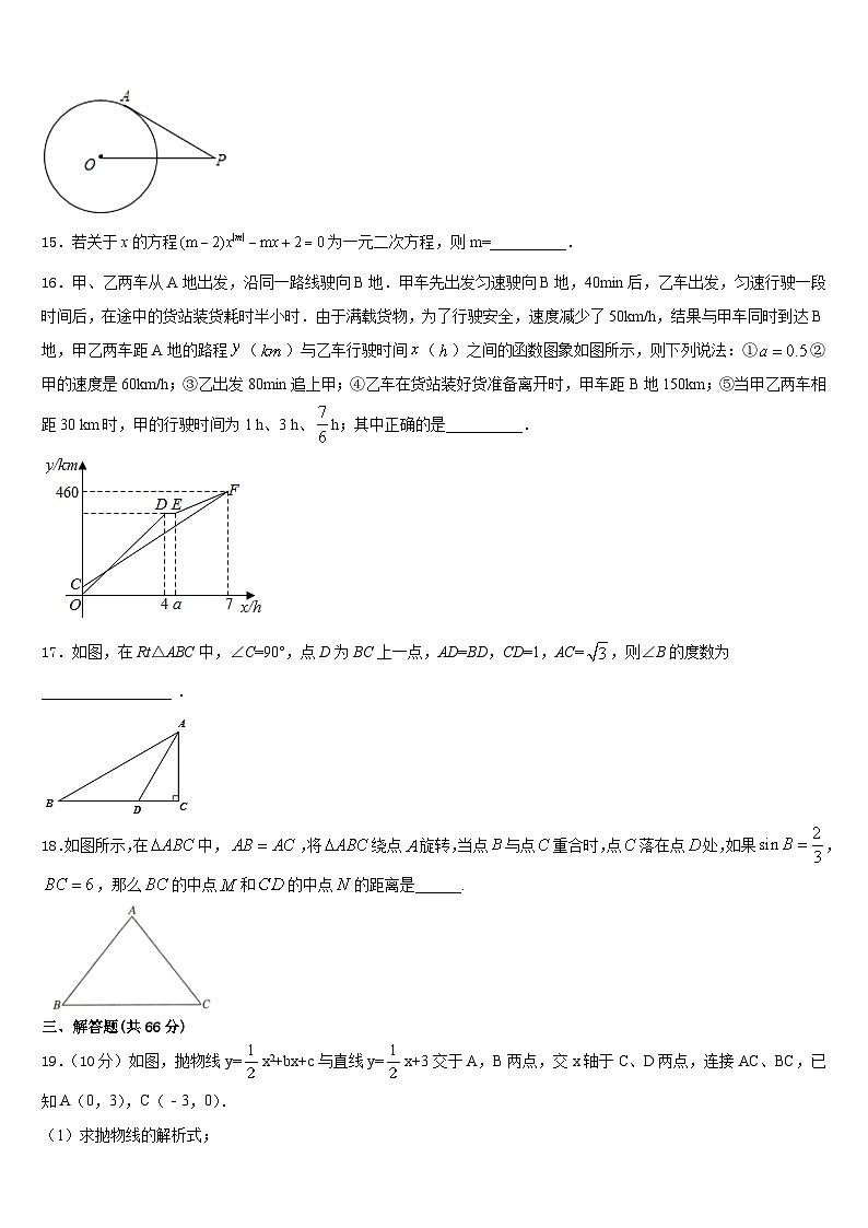 河南省淮阳第一高级中学2023-2024学年九上数学期末学业水平测试试题含答案03