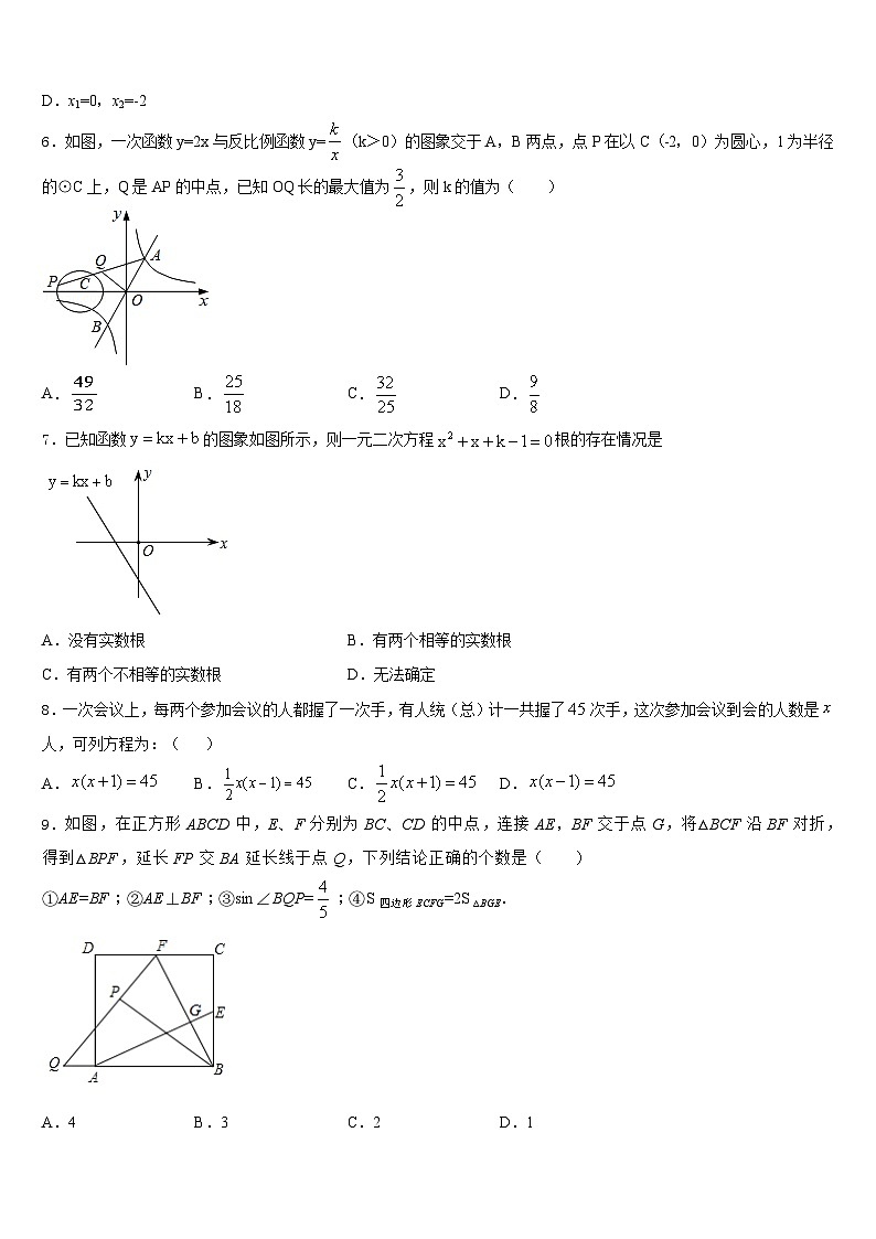 河南省洛阳市汝阳县2023-2024学年九年级数学第一学期期末学业水平测试试题含答案02