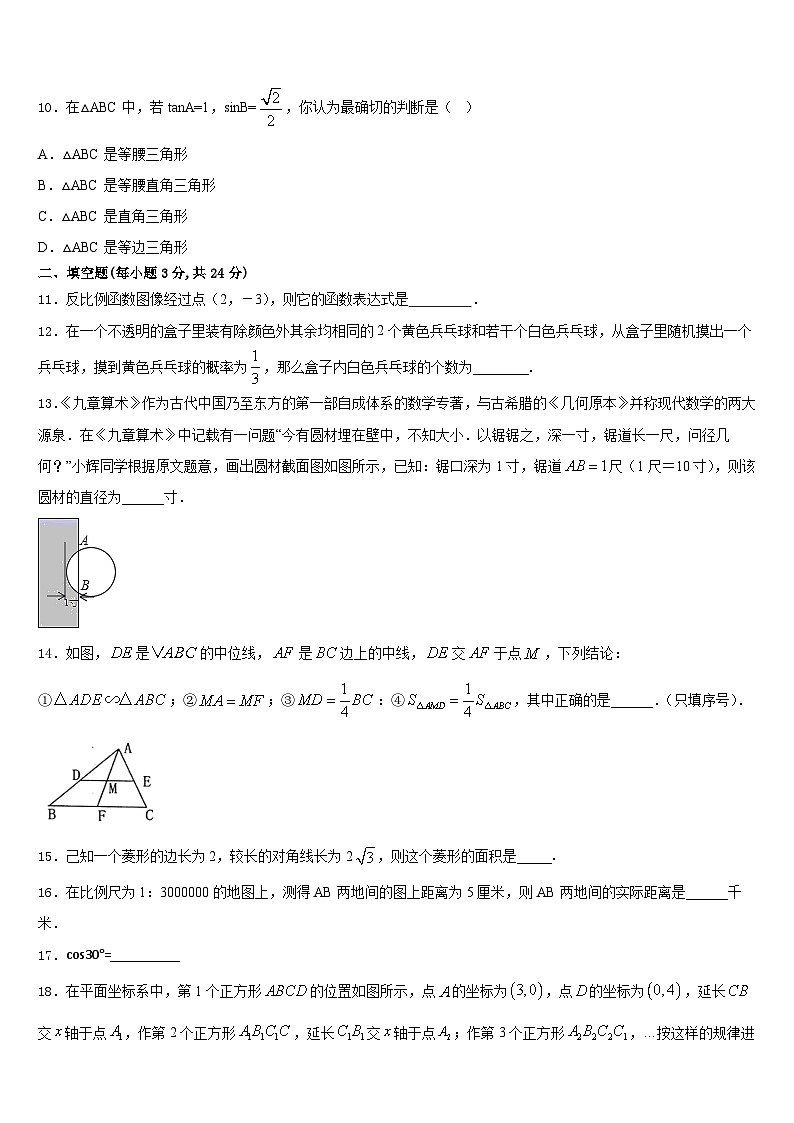 河南省洛阳市汝阳县2023-2024学年九年级数学第一学期期末学业水平测试试题含答案03