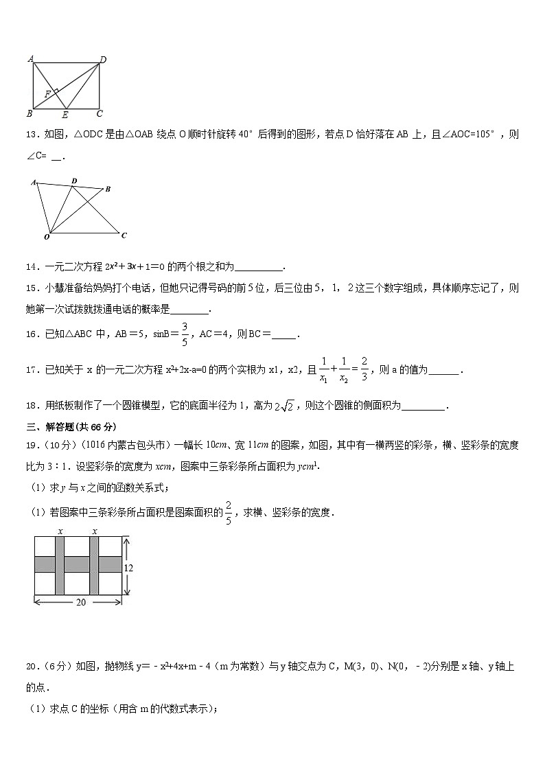 河南省洛阳市外国语学校2023-2024学年数学九上期末学业水平测试模拟试题含答案03