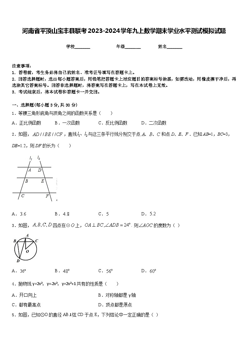 河南省平顶山宝丰县联考2023-2024学年九上数学期末学业水平测试模拟试题含答案01