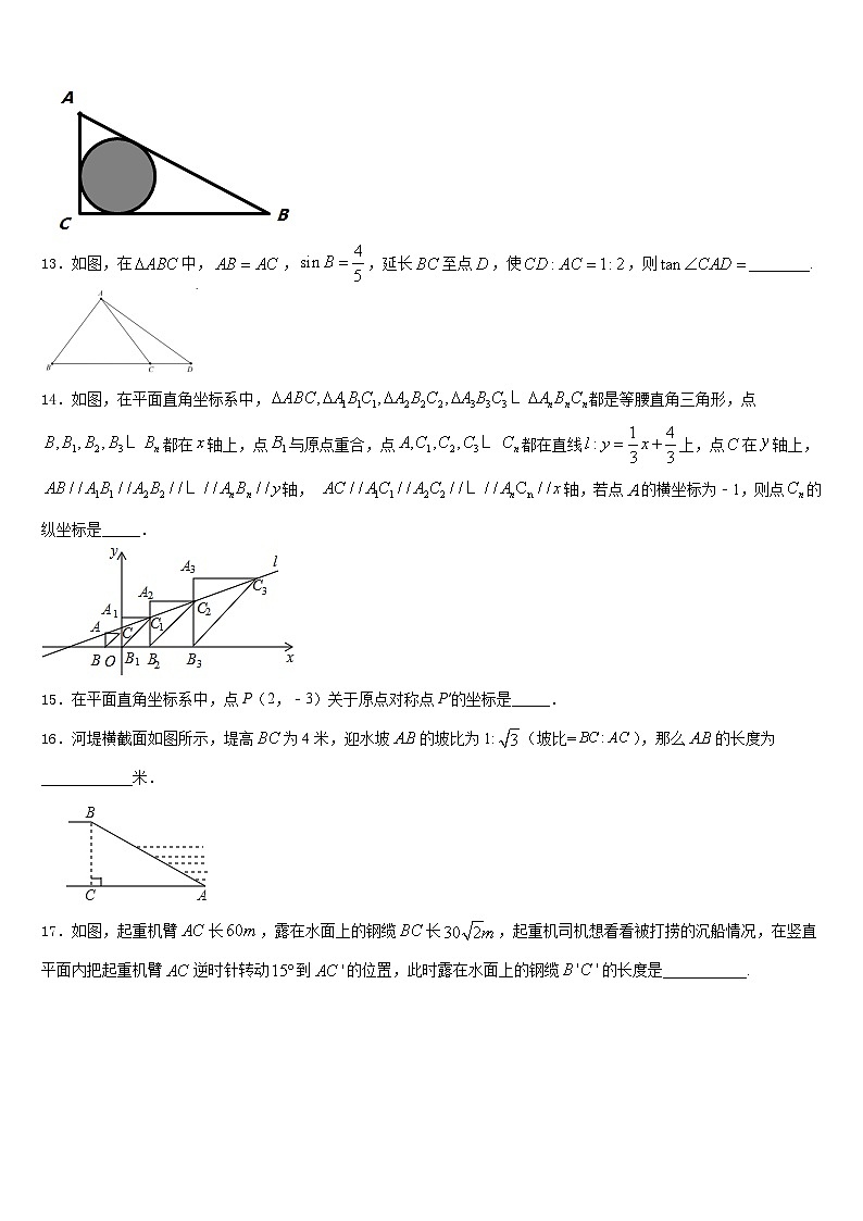 河南省平顶山宝丰县联考2023-2024学年九上数学期末学业水平测试模拟试题含答案03