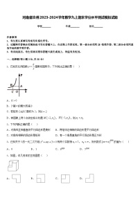 河南省汝州2023-2024学年数学九上期末学业水平测试模拟试题含答案