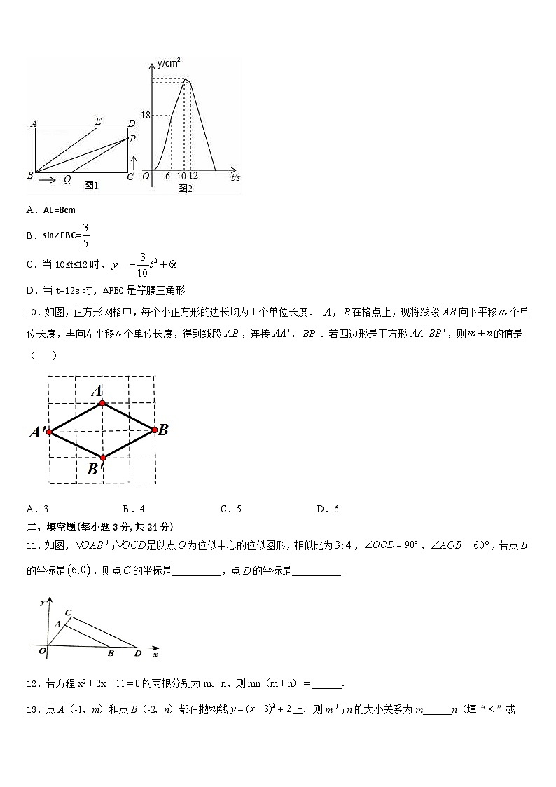 河南省汝州2023-2024学年数学九上期末学业水平测试模拟试题含答案03