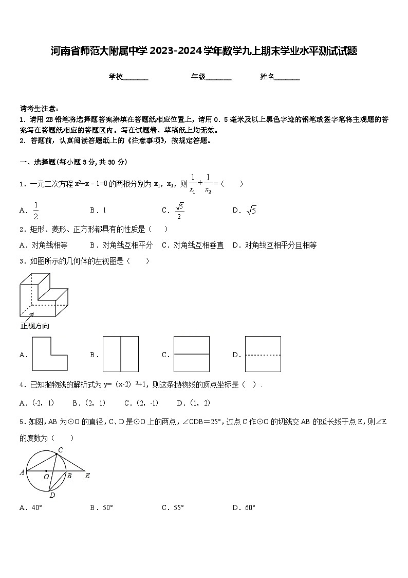 河南省师范大附属中学2023-2024学年数学九上期末学业水平测试试题含答案01