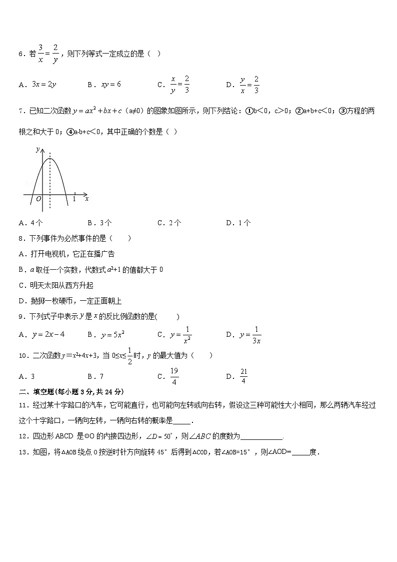 河南省师范大附属中学2023-2024学年数学九上期末学业水平测试试题含答案02