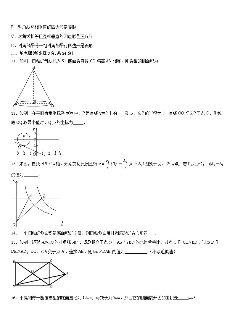 河南省许昌地区2023-2024学年九年级数学第一学期期末学业水平测试试题含答案03