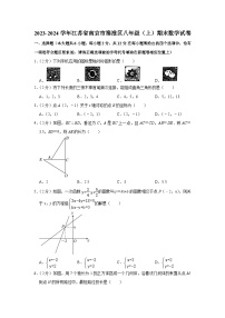 江苏省南京市秦淮区2023-2024学年八年级上学期期末数学试卷