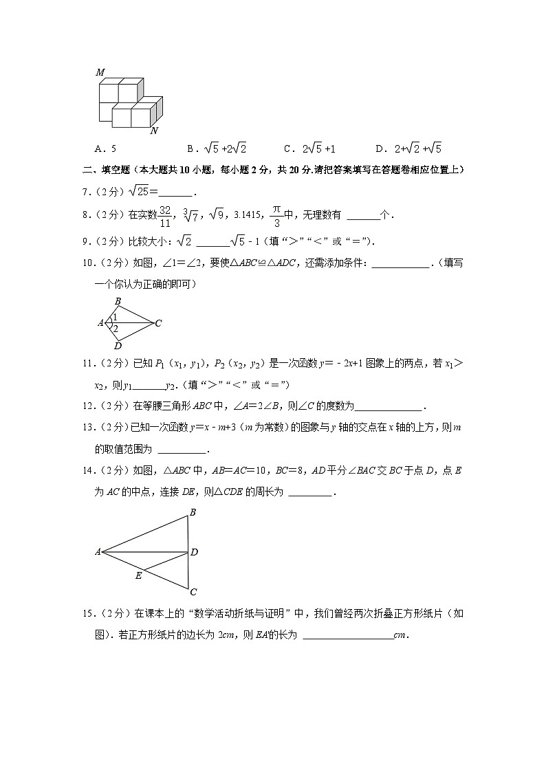 江苏省南京市秦淮区2023-2024学年八年级上学期期末数学试卷02