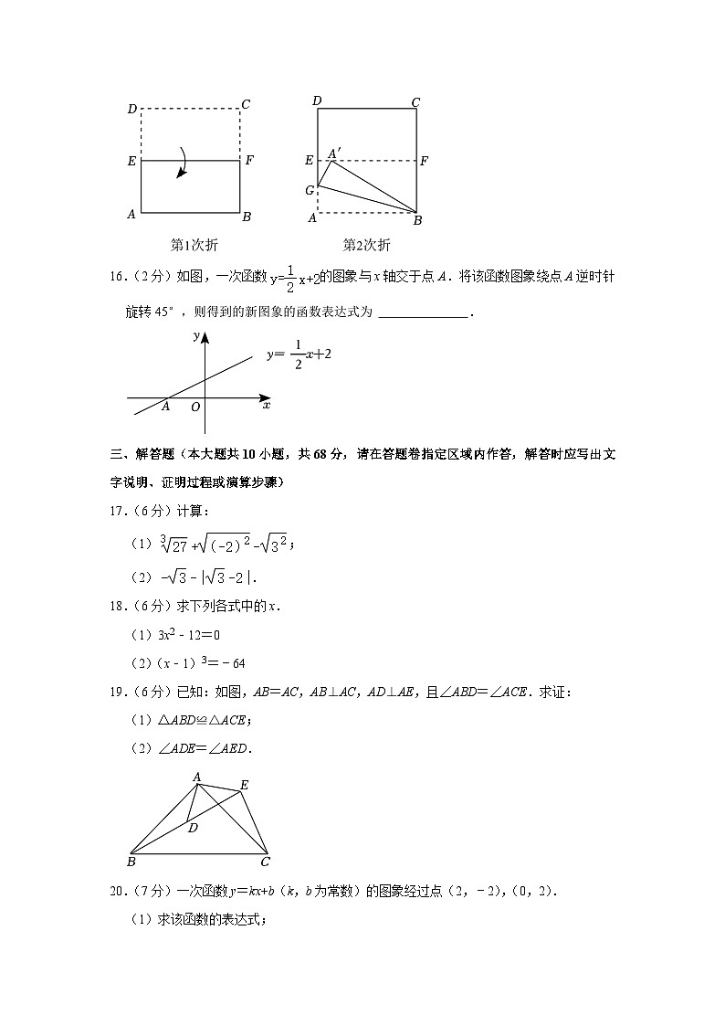 江苏省南京市秦淮区2023-2024学年八年级上学期期末数学试卷03