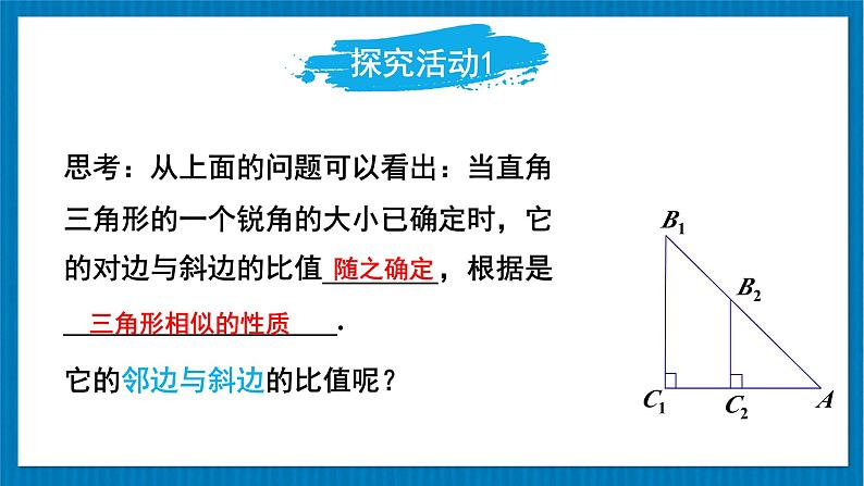 1.1 锐角三角函数 第2课时 正弦、余弦-初中数学北师版九年级下册课件第6页