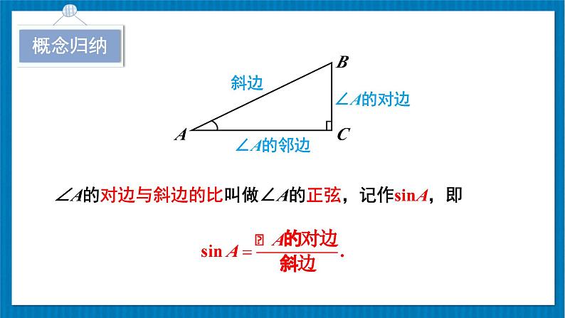 1.1 锐角三角函数 第2课时 正弦、余弦-初中数学北师版九年级下册课件第8页