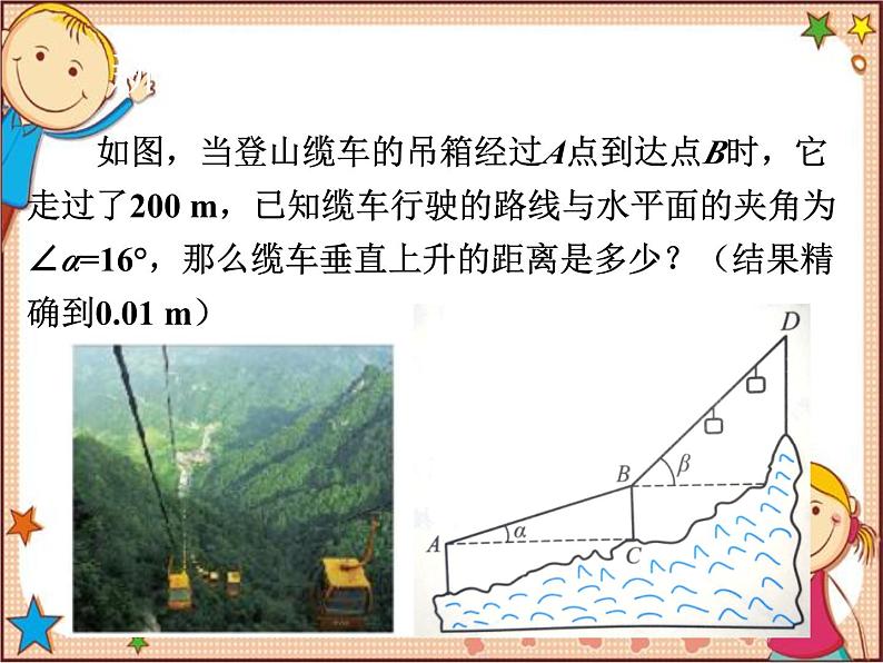 1.3 三角函数的计算 北师大版数学九年级下册课件第2页