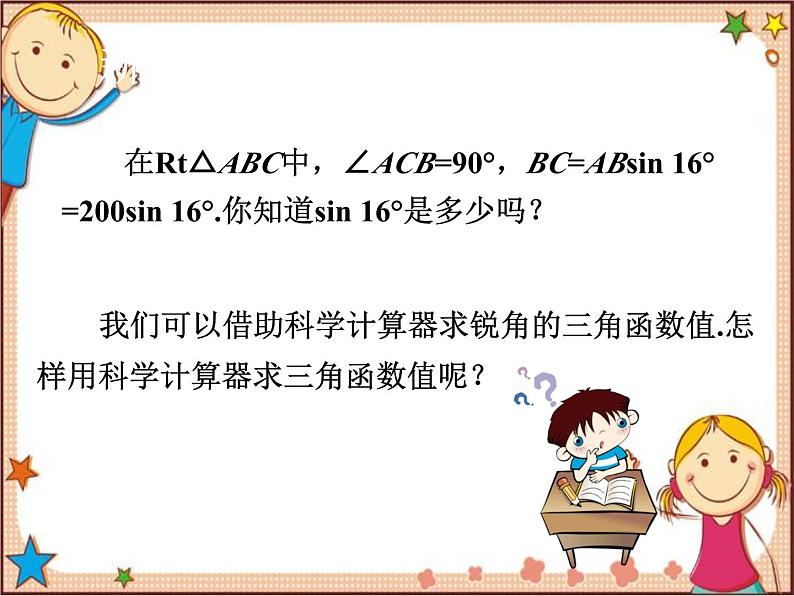 1.3 三角函数的计算 北师大版数学九年级下册课件第3页