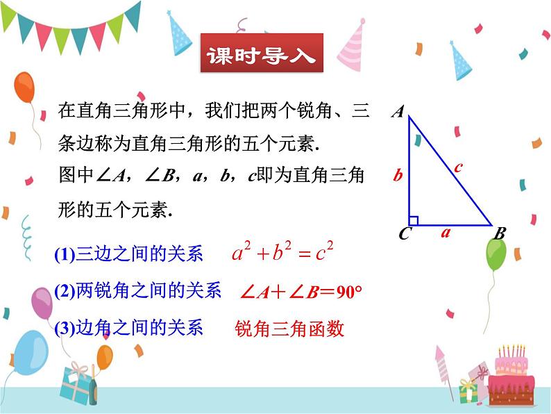 1.4 解直角三角形-北师大版数学九年级下册课件03