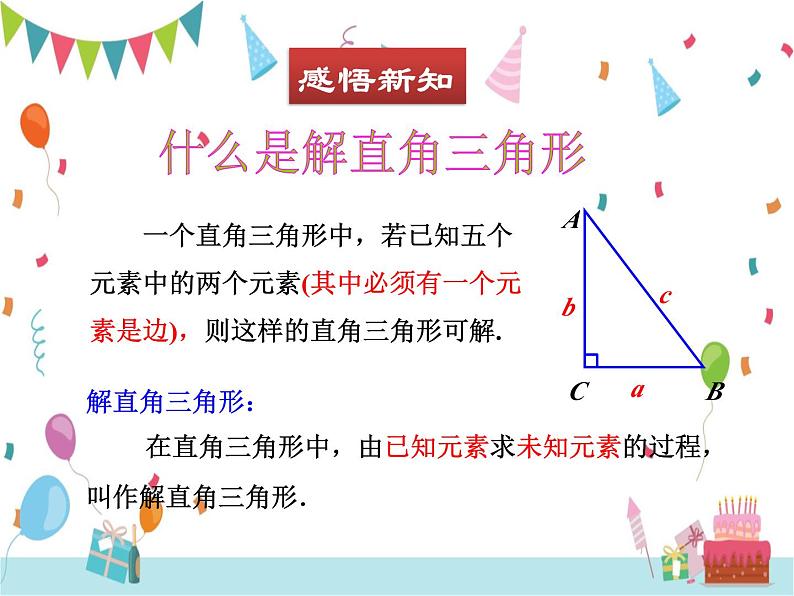 1.4 解直角三角形-北师大版数学九年级下册课件04