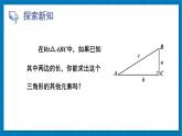 1.4 解直角三角形-初中数学北师版九年级下册课件