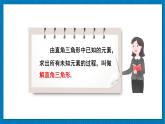 1.4 解直角三角形-初中数学北师版九年级下册课件
