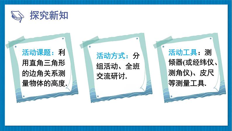 1.6 利用三角函数测高-初中数学北师版九年级下册课件第3页