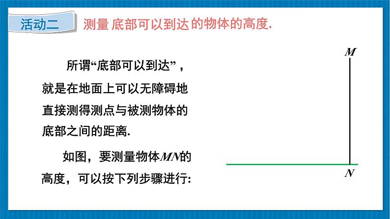 1.6 利用三角函数测高-初中数学北师版九年级下册课件第6页