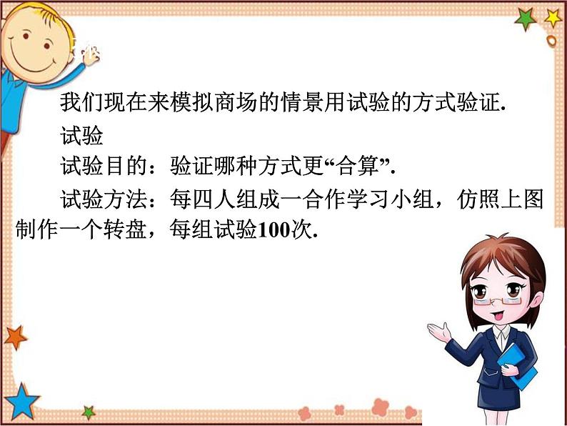 2.4 二次函数的应用 哪种方式更合算 北师大版数学九年级下册课件第4页